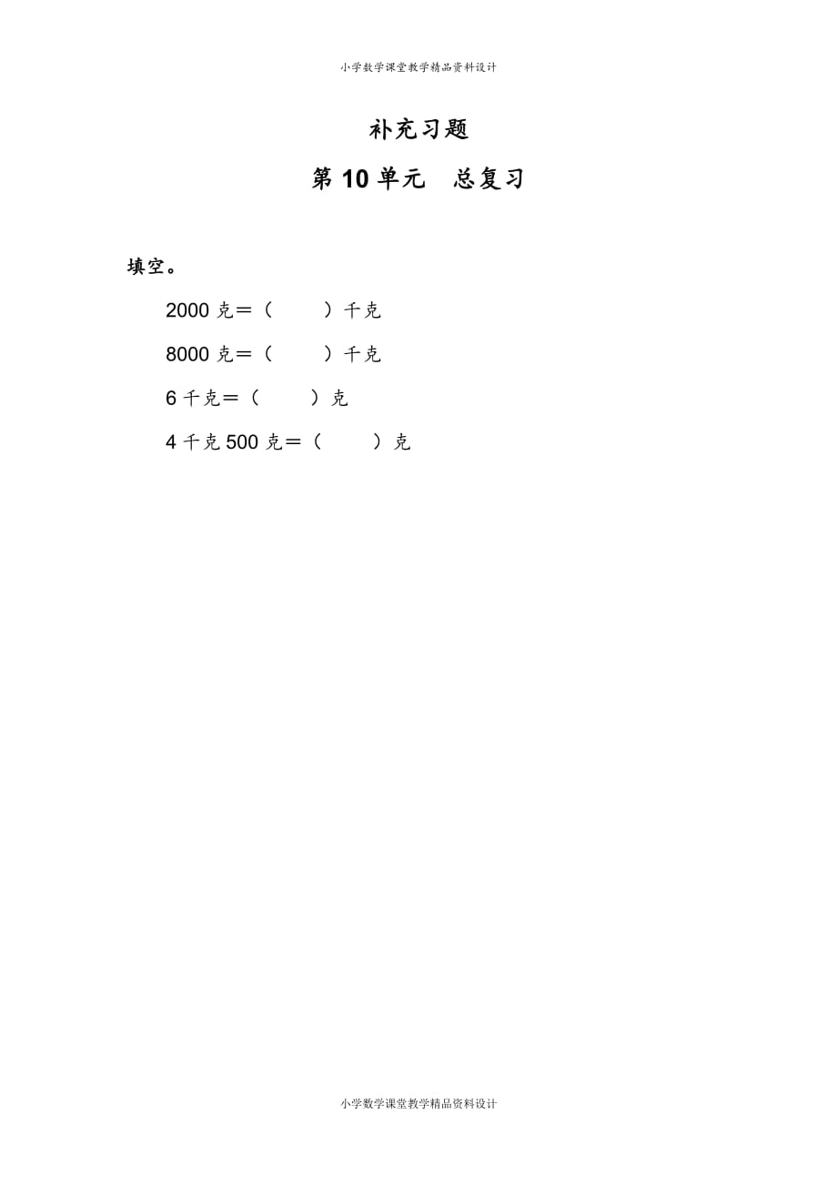 人教版数学小学二年级下册-第10单元总复习-补充习题（5）_第1页