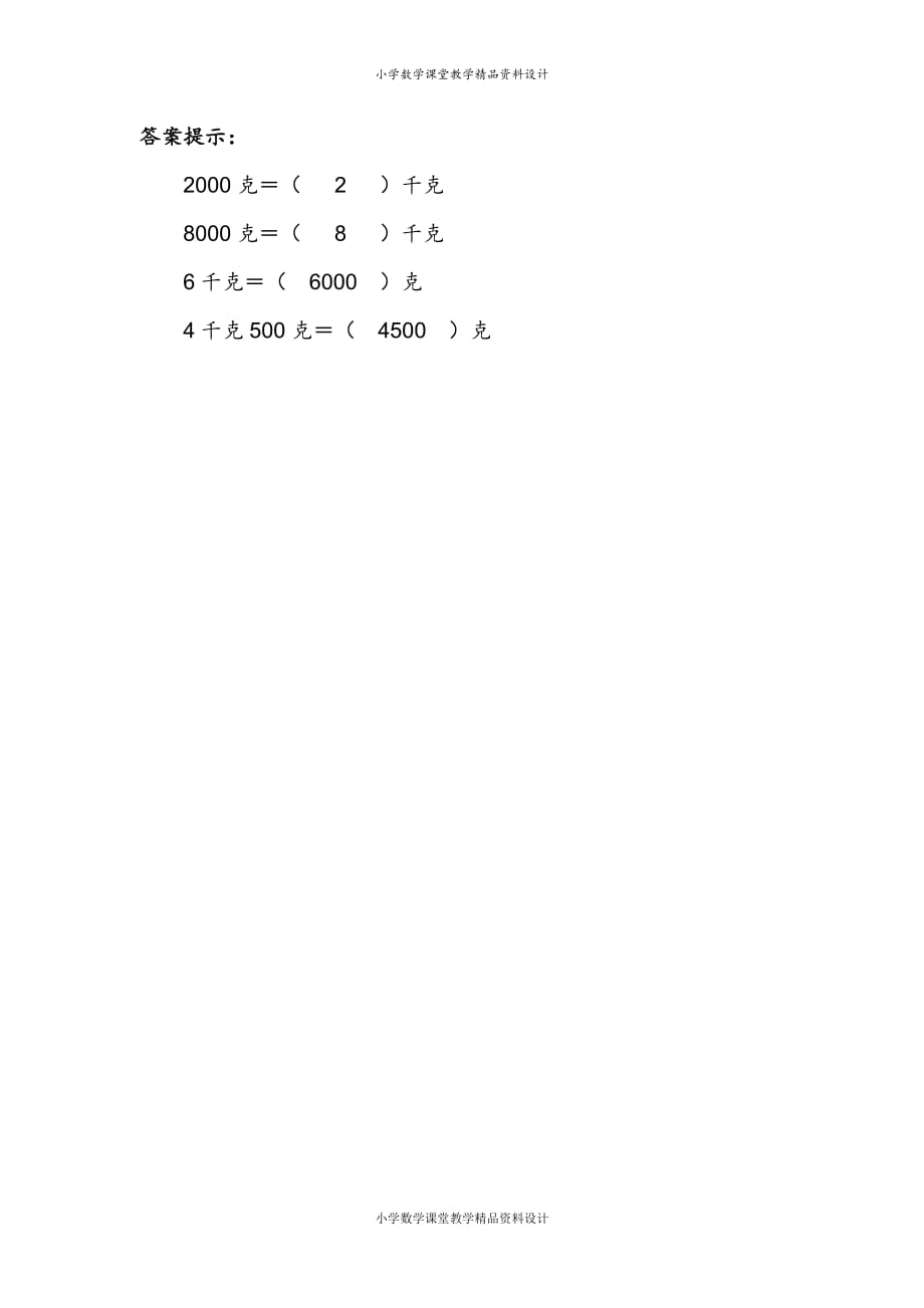 人教版数学小学二年级下册-第10单元总复习-补充习题（5）_第2页