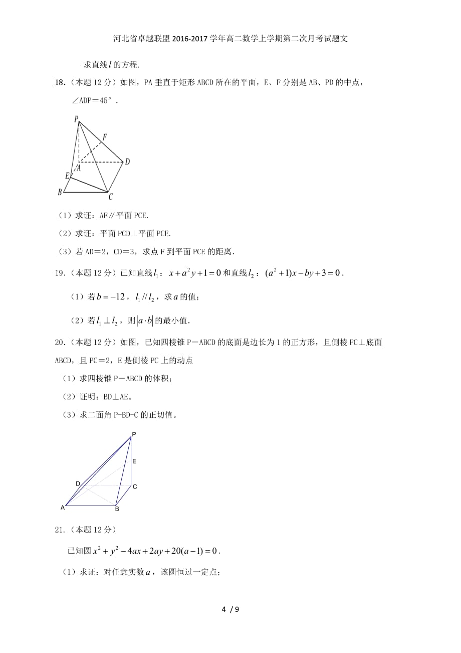 河北省卓越联盟高二数学上学期第二次月考试题文_第4页