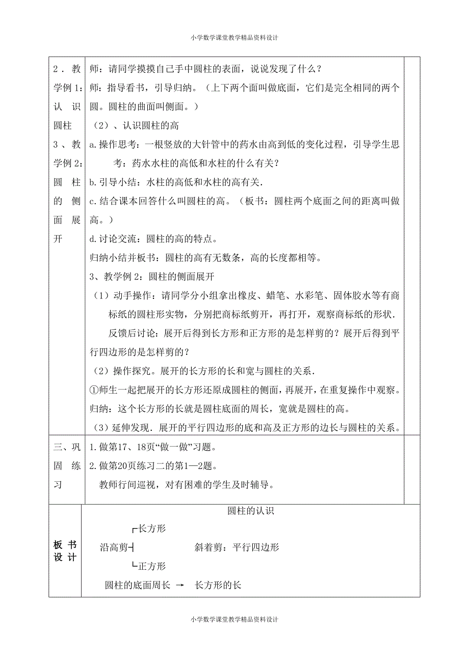 人教版六年级数学下册第三单元教 案_第2页