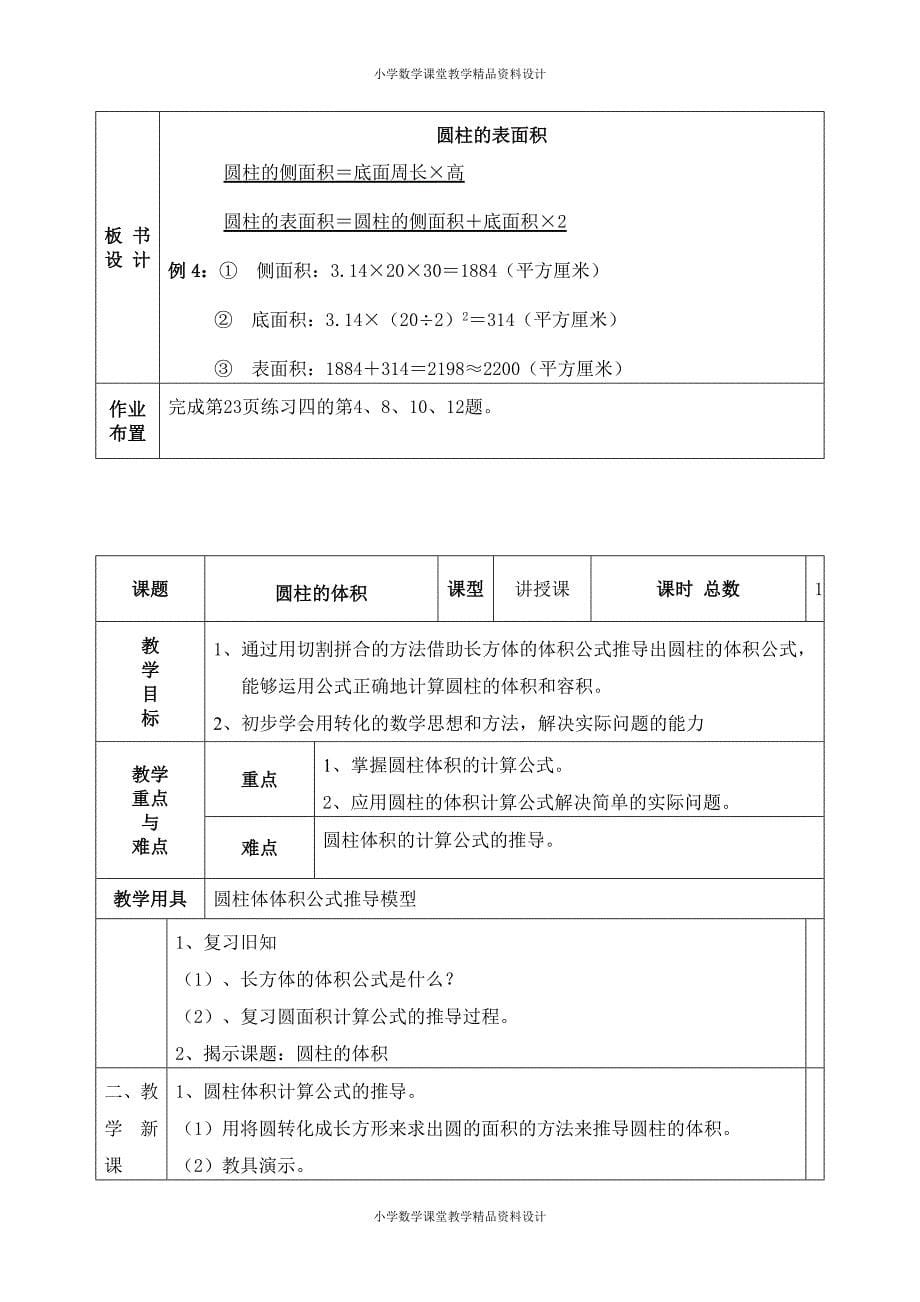 人教版六年级数学下册第三单元教 案_第5页