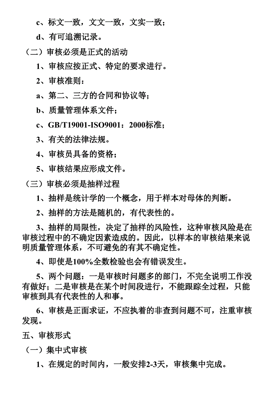 审核的定义培训课件_第3页