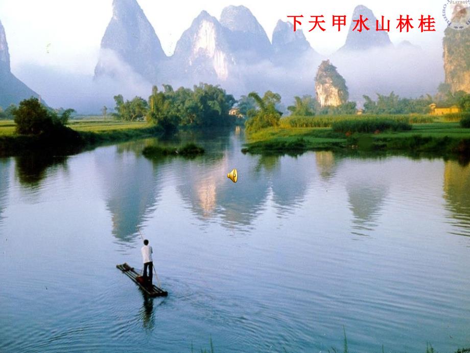 地理第二章中国的自然环境复习课件（人教版八年级上）_第2页