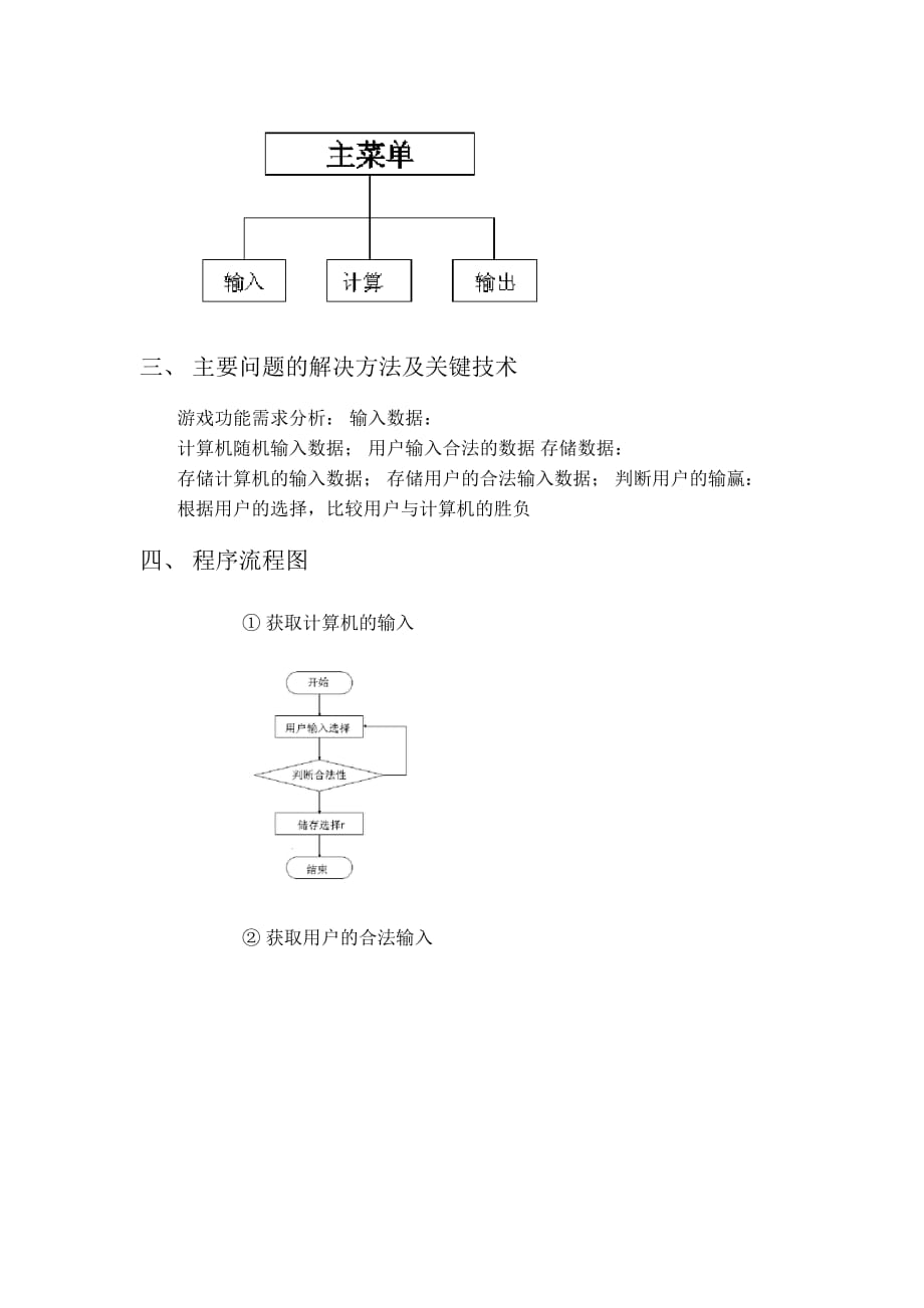 c语言课程设计猜拳游戏.doc_第3页