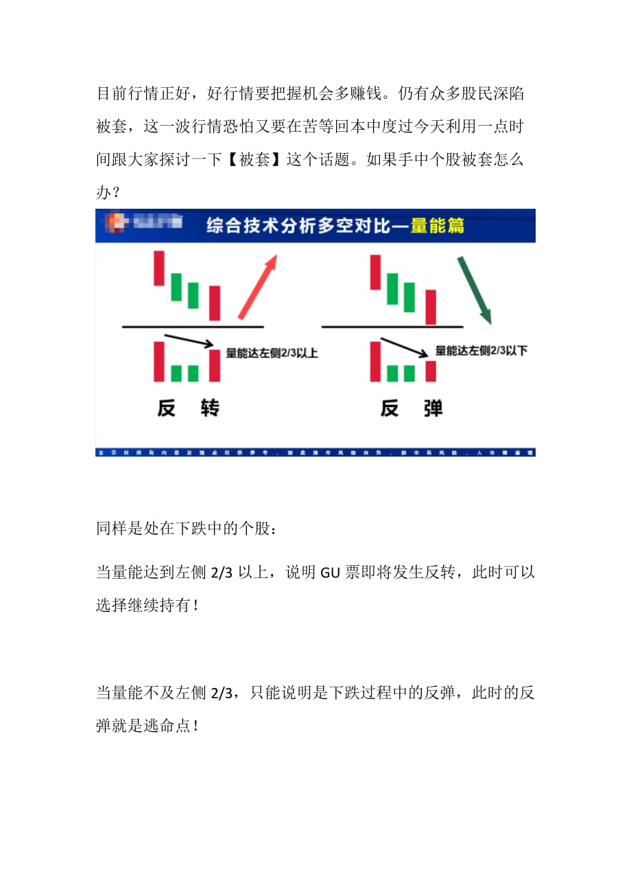 【被套】这个话题如果手中个股被套怎么办？_第1页