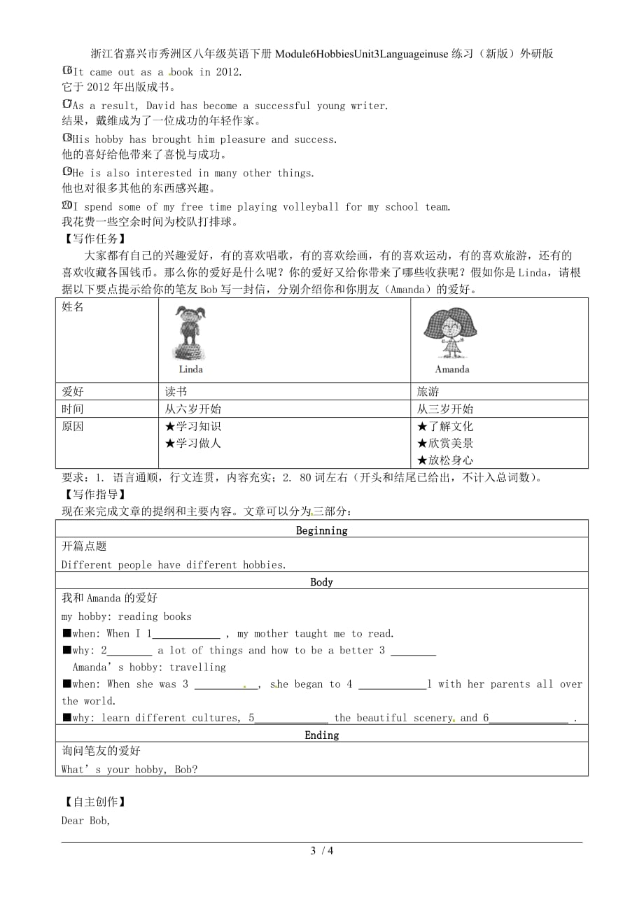 浙江省嘉兴市秀洲区八年级英语下册Module6HobbiesUnit3Languageinuse练习（新版）外研版_第3页