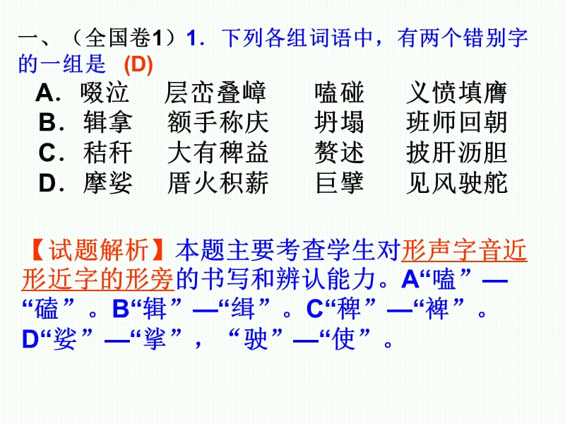 识记现代汉字的字形备课讲稿_第4页
