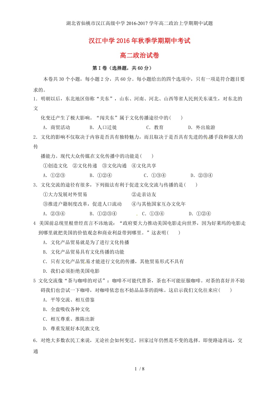 湖北省仙桃市汉江高级中学高二政治上学期期中试题_第1页