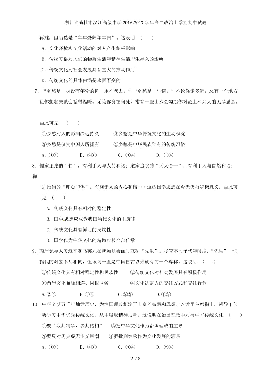 湖北省仙桃市汉江高级中学高二政治上学期期中试题_第2页