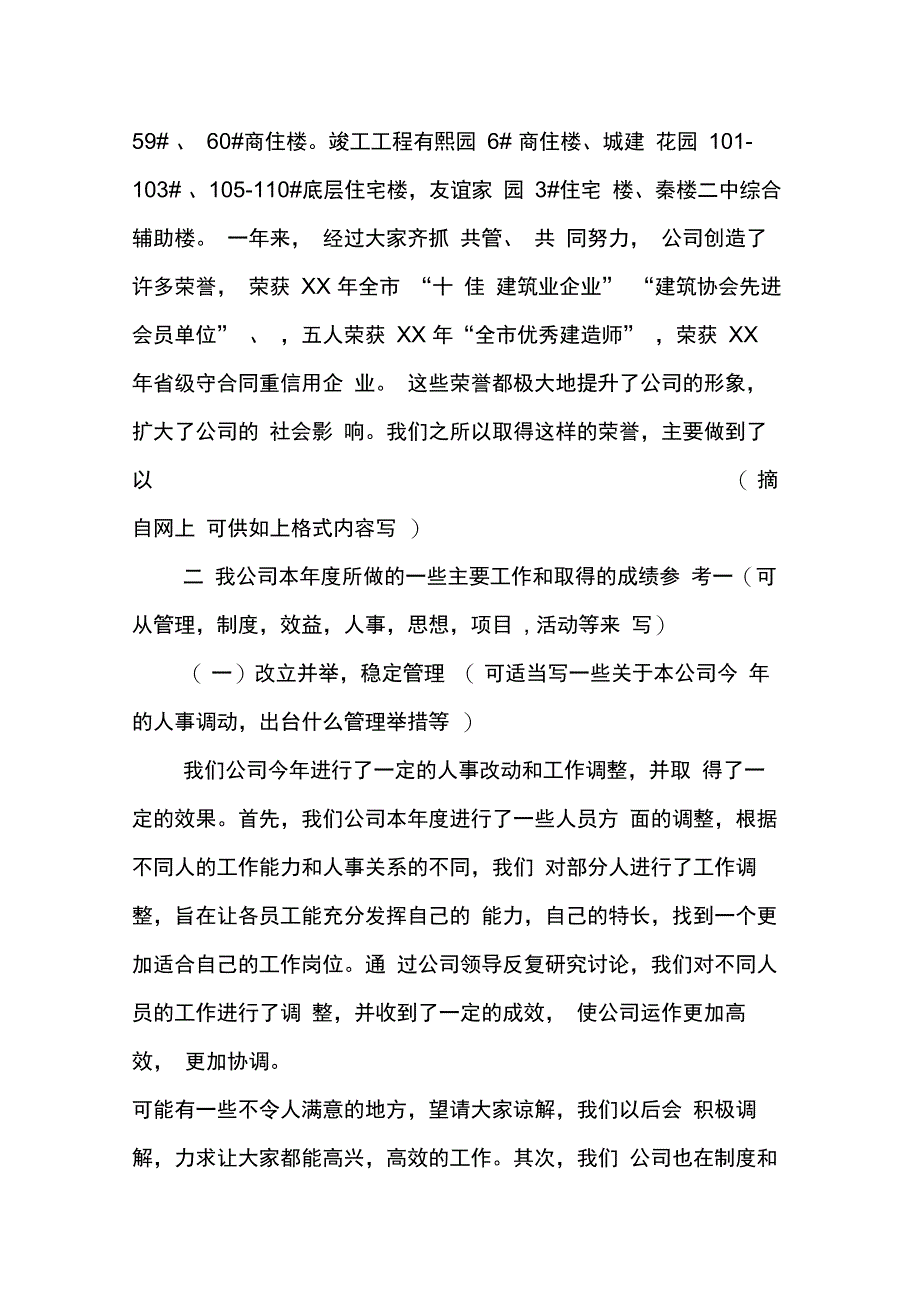 202X年物业公司第三季度工作总结_第2页