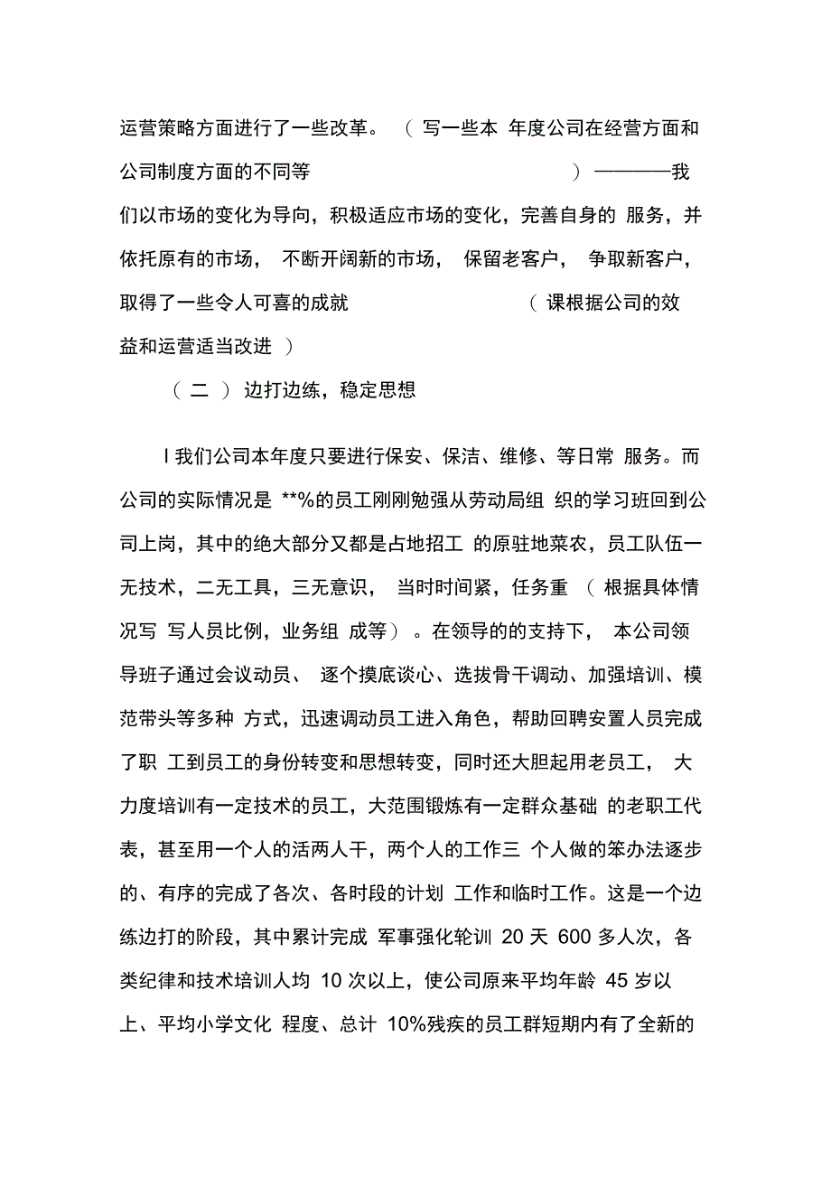 202X年物业公司第三季度工作总结_第3页