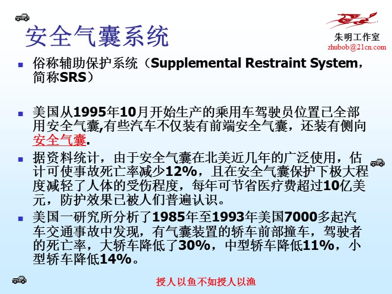 《现代汽车安全技术-3章2被动安全(安全气囊)》-精选课件（公开PPT）_第5页