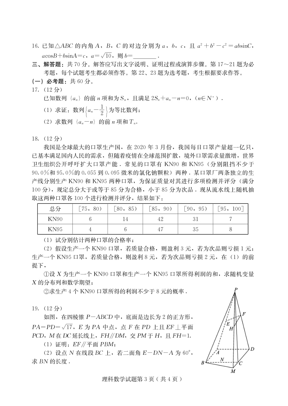 河北省保定市2020届高三下学期第二次模拟考试数学（理）试题_第3页