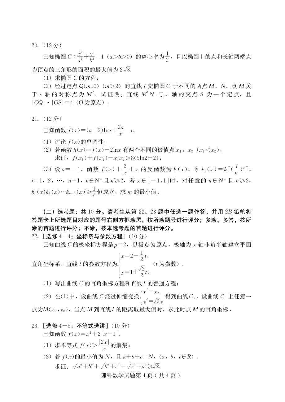 河北省保定市2020届高三下学期第二次模拟考试数学（理）试题_第4页