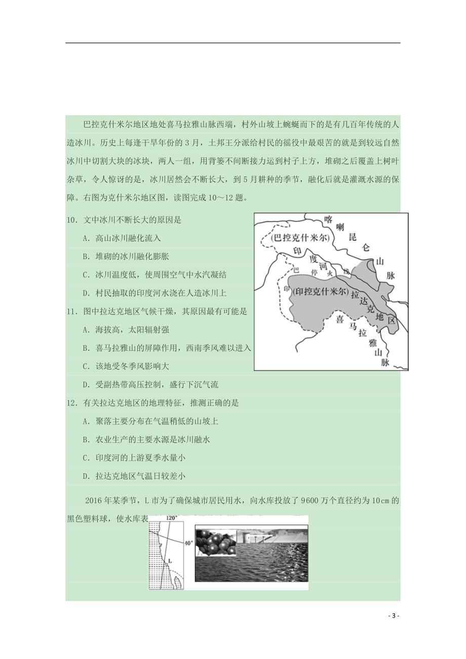 湖北省高一地理下学期第二次双周考试题_第3页