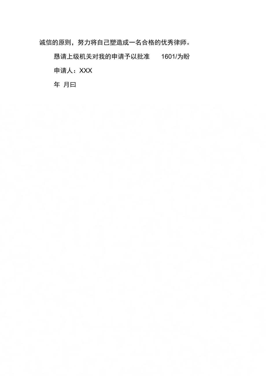 202X年律师执业申请书范文_第2页