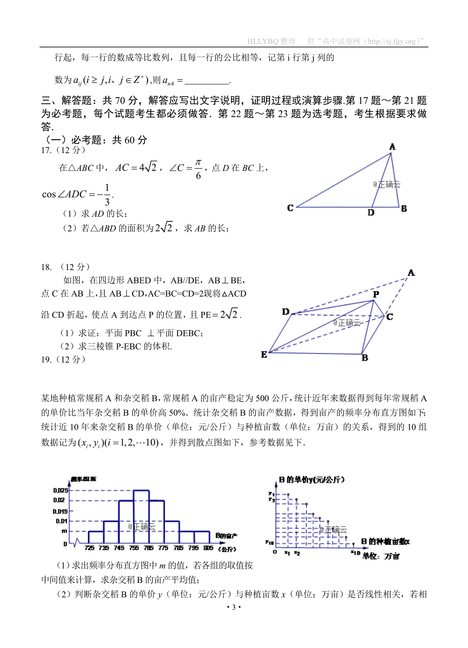 广东省揭阳市2019届高三第一次模拟考试 数学（文）_第3页