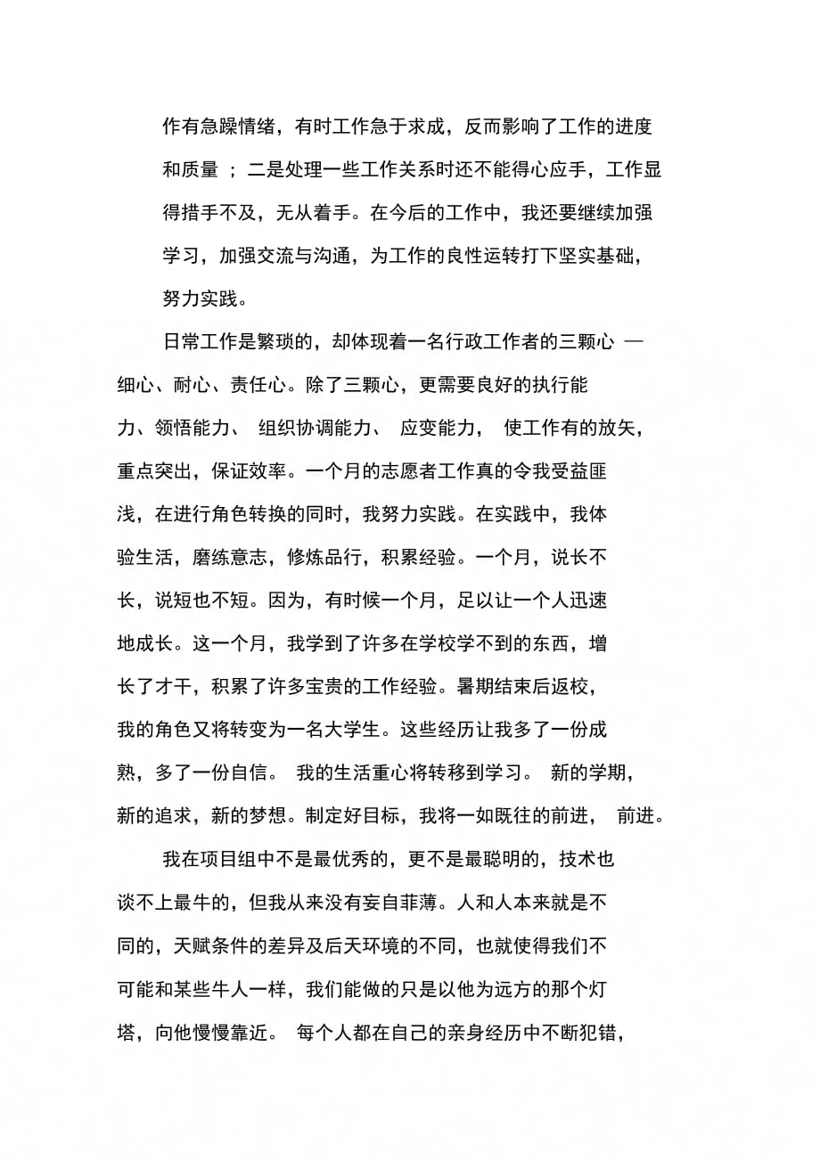 202X年心得体会文章_第3页