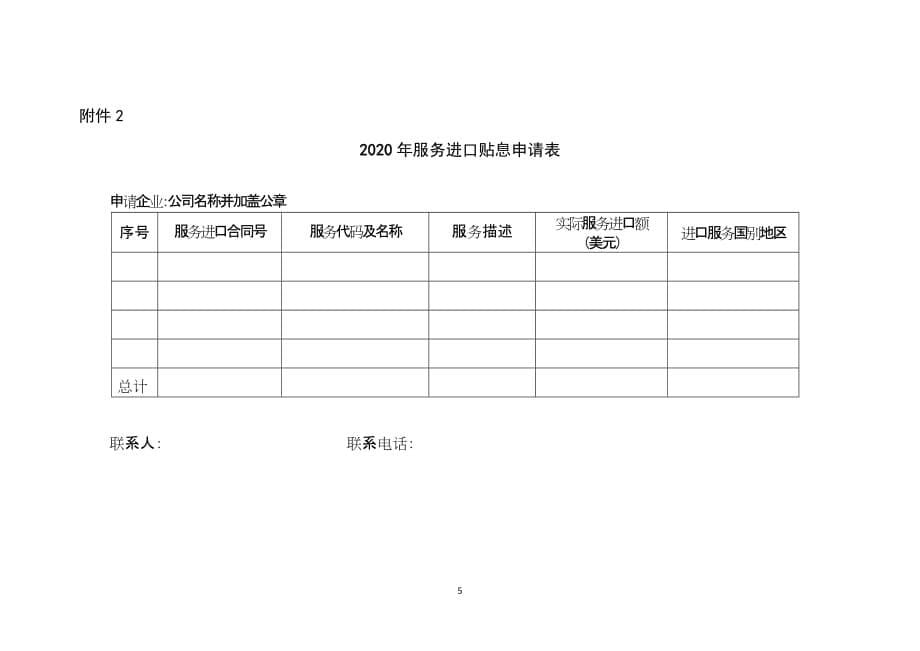 2020年度上海市重点服务进口资金申报指南.docx_第5页