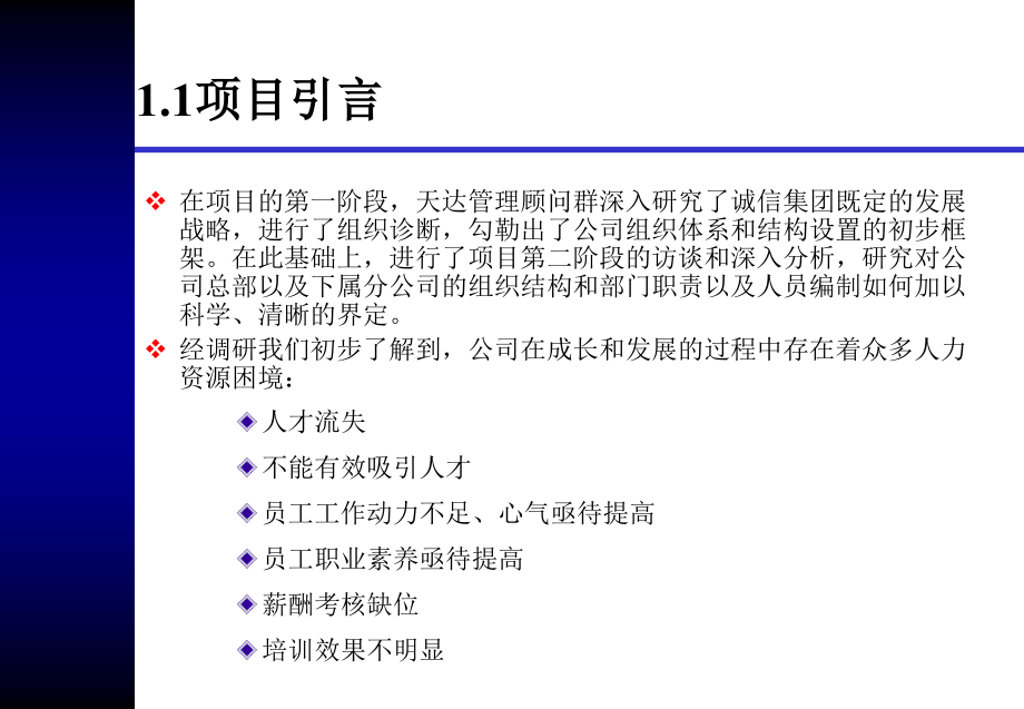 人力资源规划方案知识课件_第3页