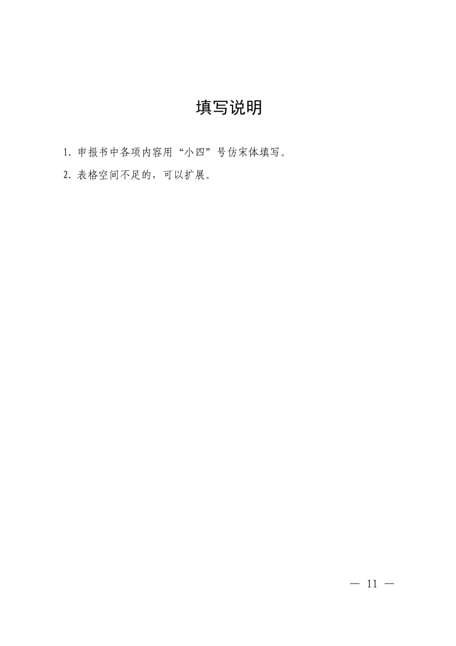 河南省高等学校省级教师教学发展示范中心申报书_第2页