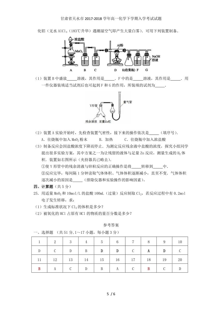 甘肃省天水市高一化学下学期入学考试试题_第5页