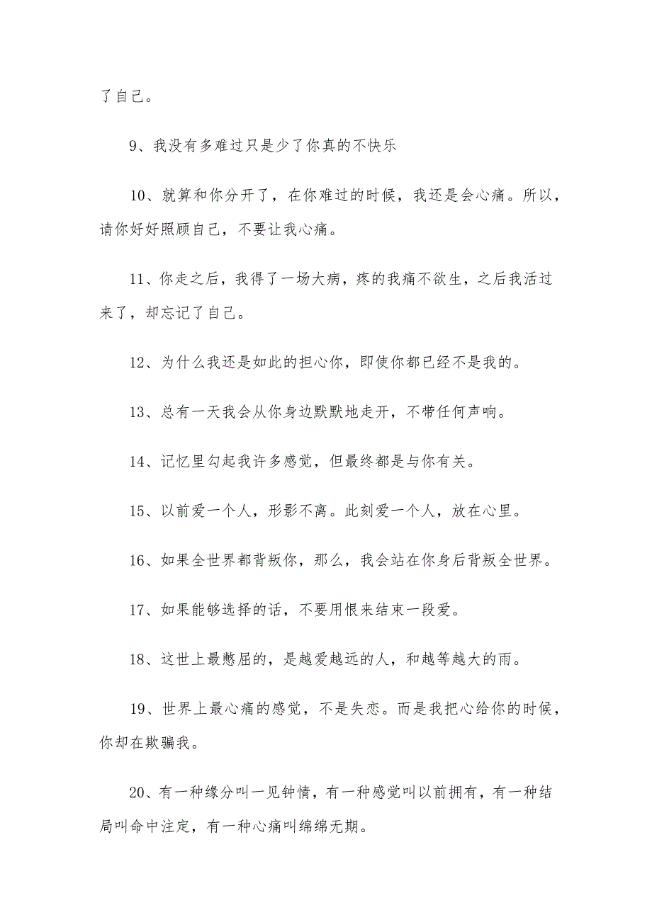 让对方看到心疼的句子——让ta看了心疼你句子_第2页