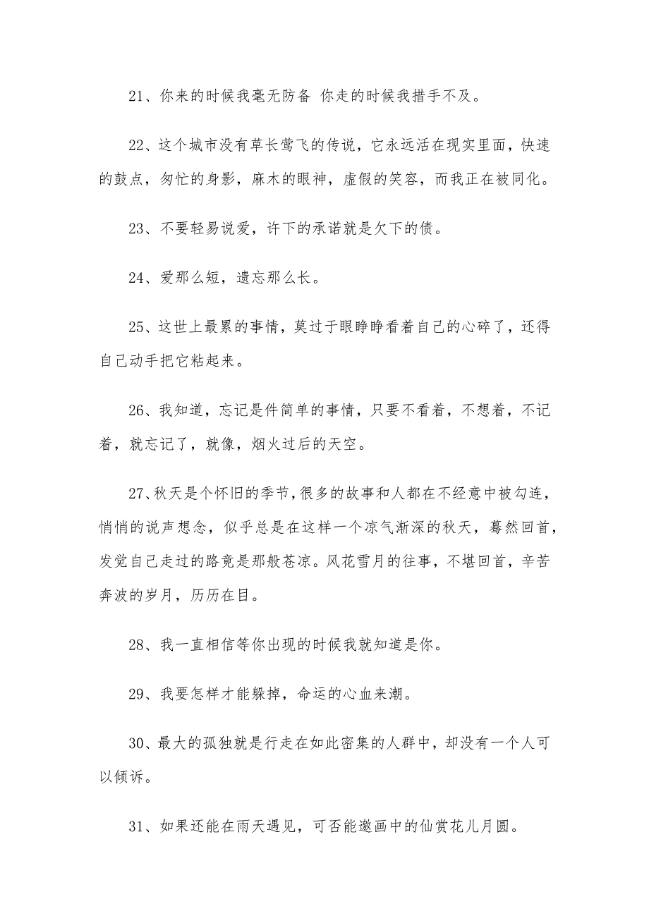 让对方看到心疼的句子——让ta看了心疼你句子_第3页