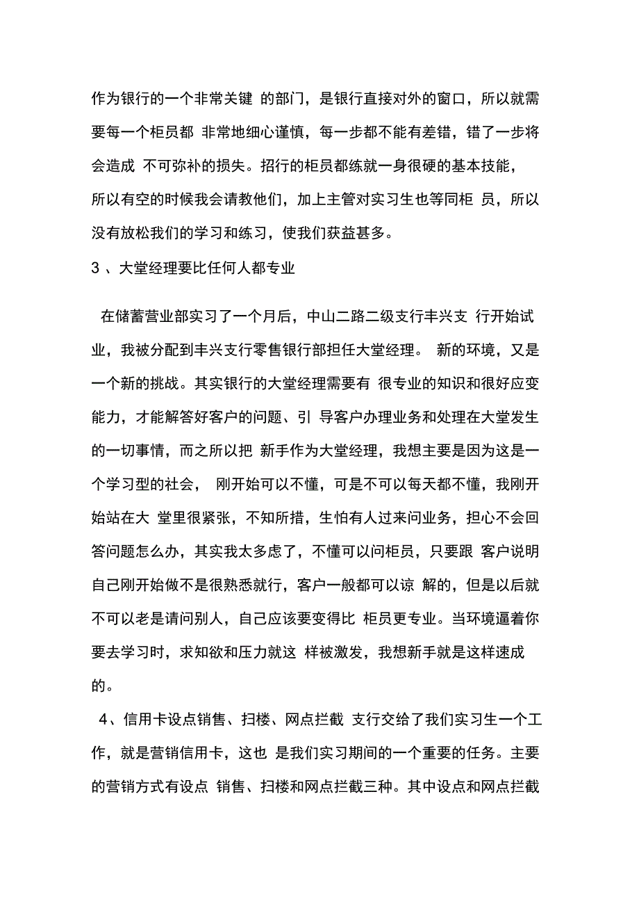 202X年招商银行实习报告_第2页