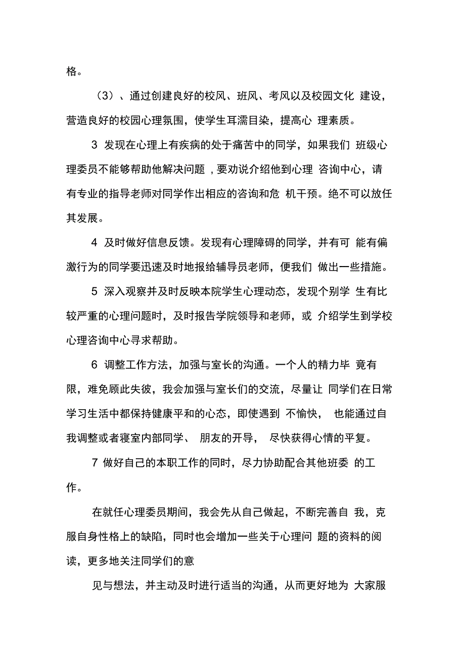 202X年心育部工作总结_第2页