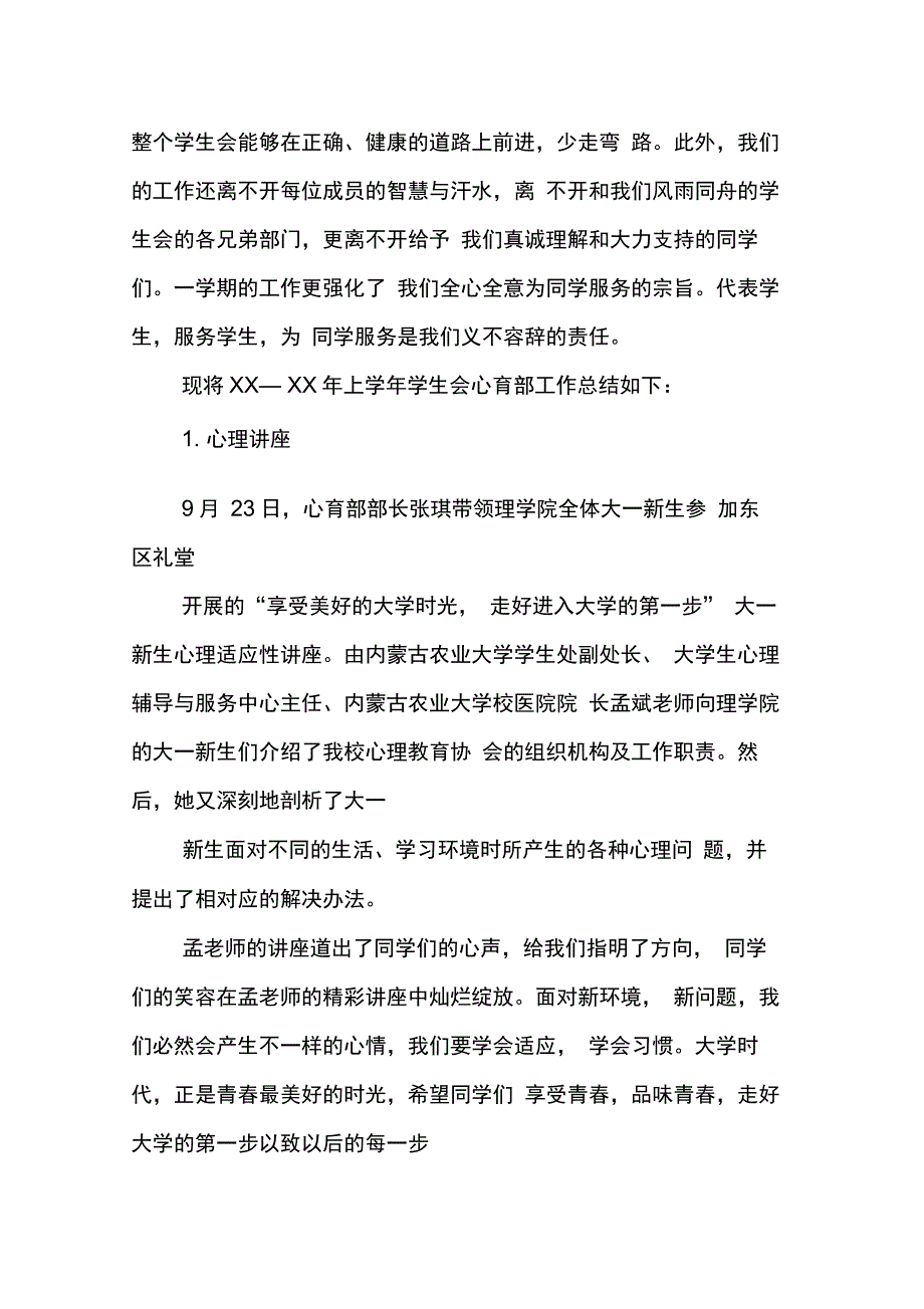 202X年心育部工作总结_第4页