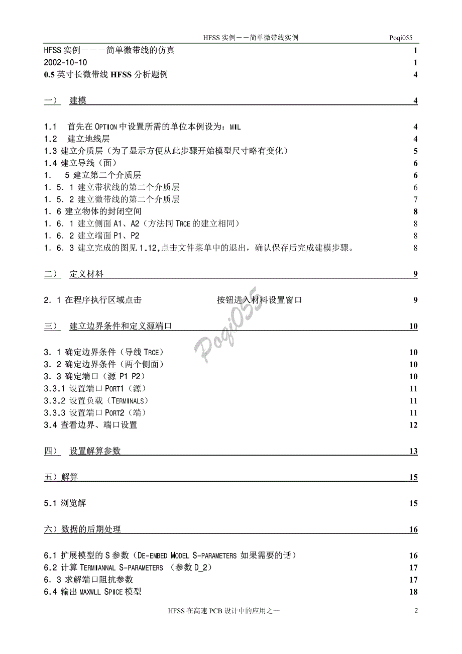 HFSS实例-简单微带线的仿真.pdf_第2页