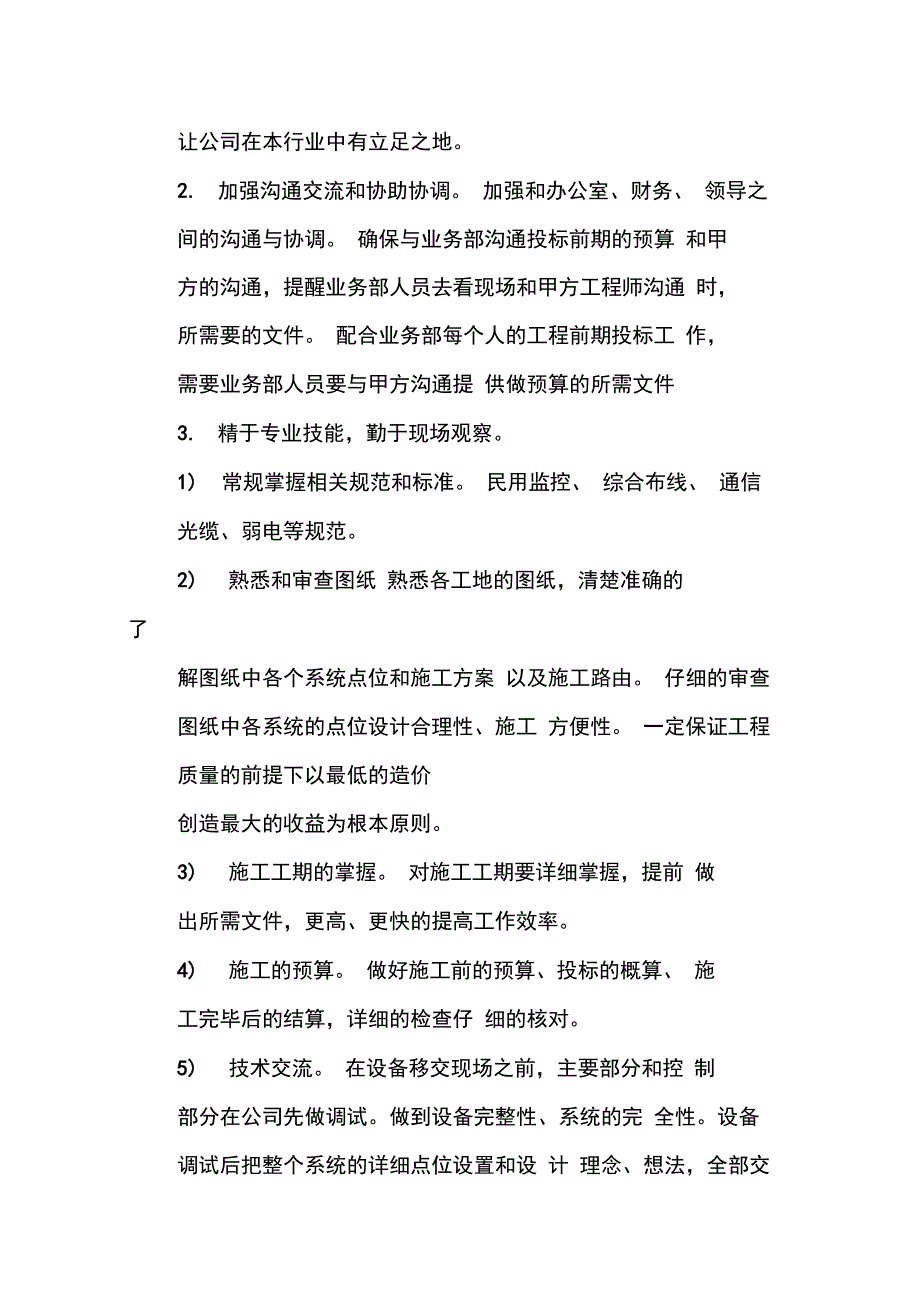 202X年弱电个人工作总结_第4页