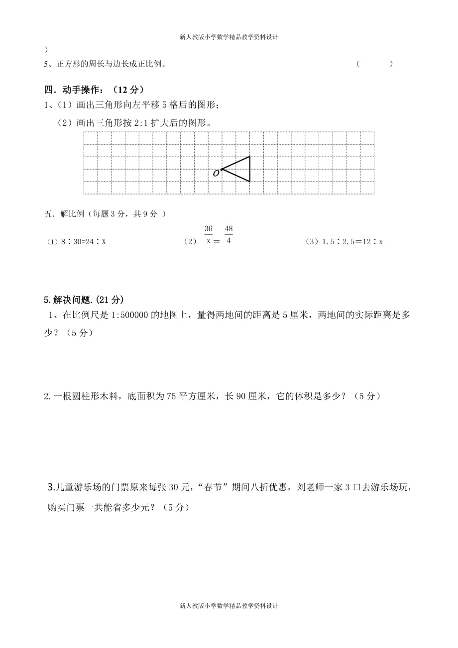 新人教版六年级下册数学期中试卷_第2页