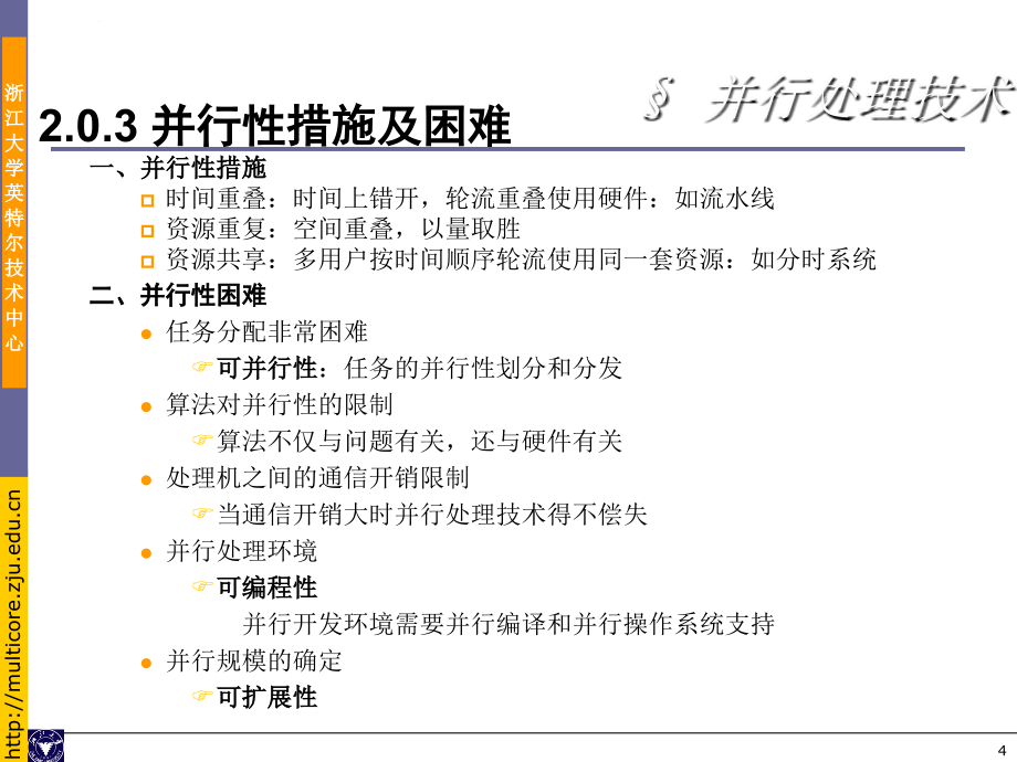 多核程序设计课件2-并行计算基础_第4页