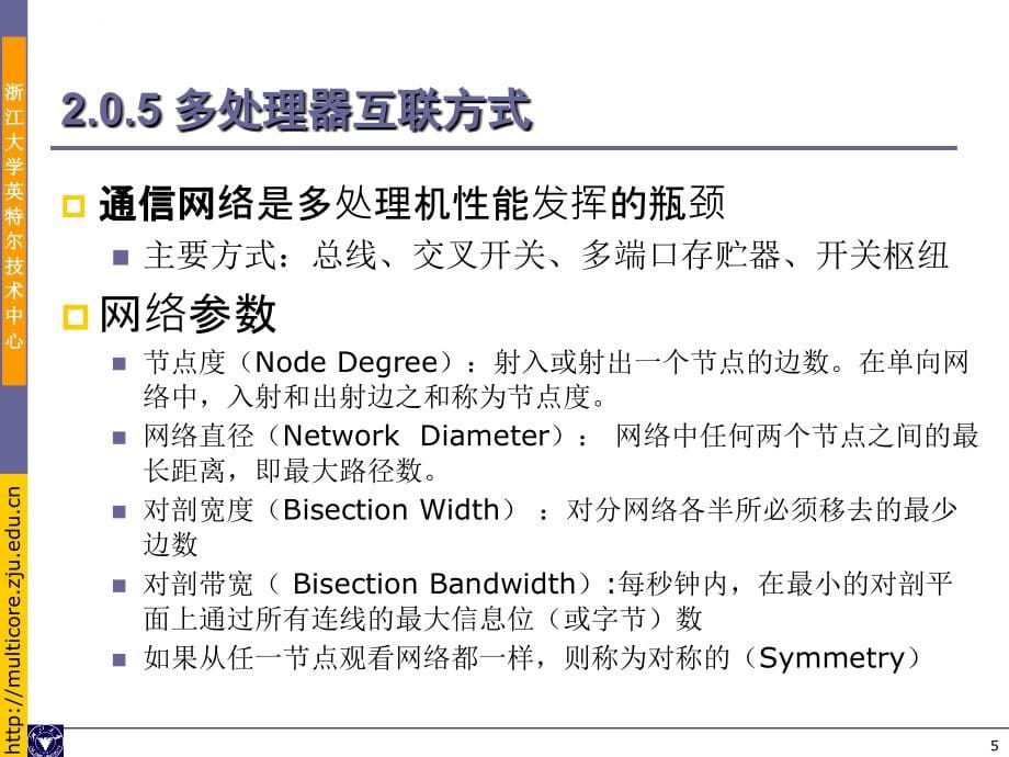 多核程序设计课件2-并行计算基础_第5页