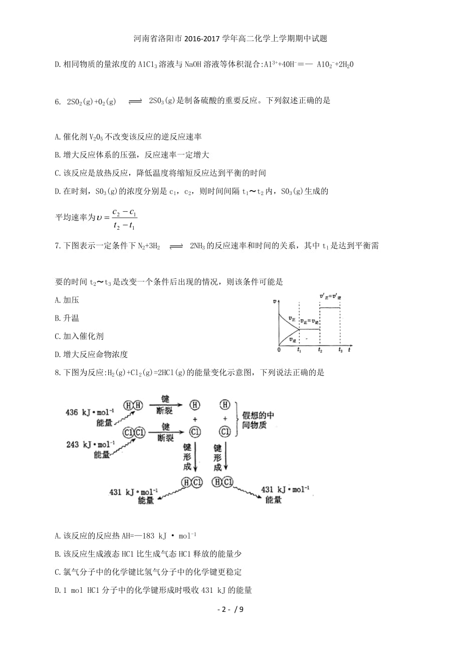 河南省洛阳市高二化学上学期期中试题_第2页