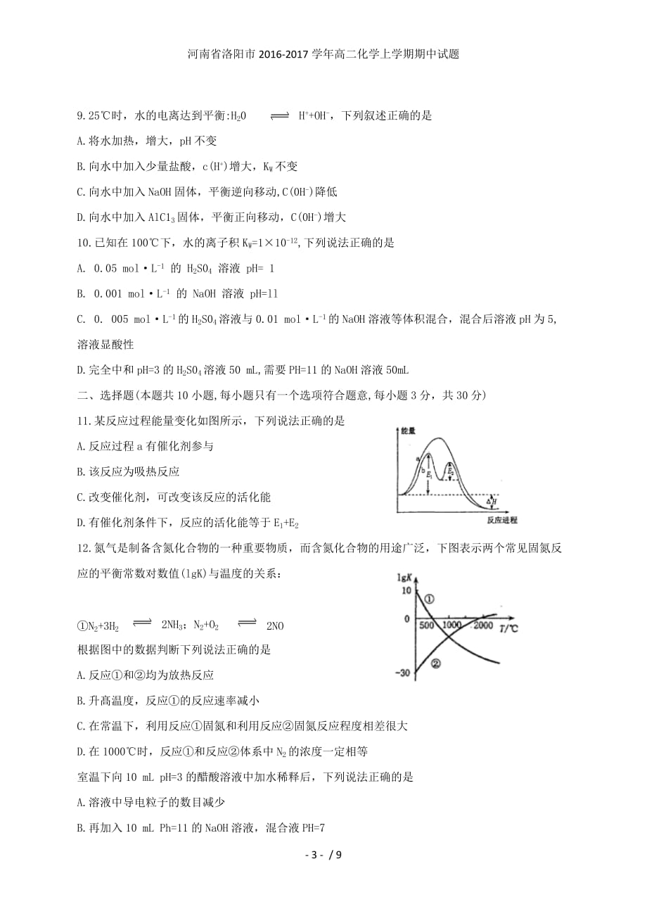 河南省洛阳市高二化学上学期期中试题_第3页