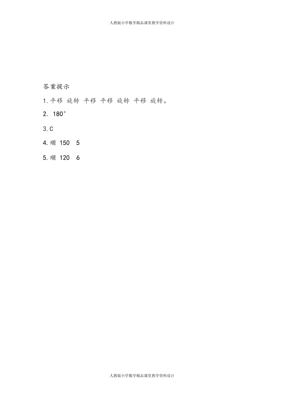 人教版数学5年级下册课课练-5.5 练习二十二_第2页