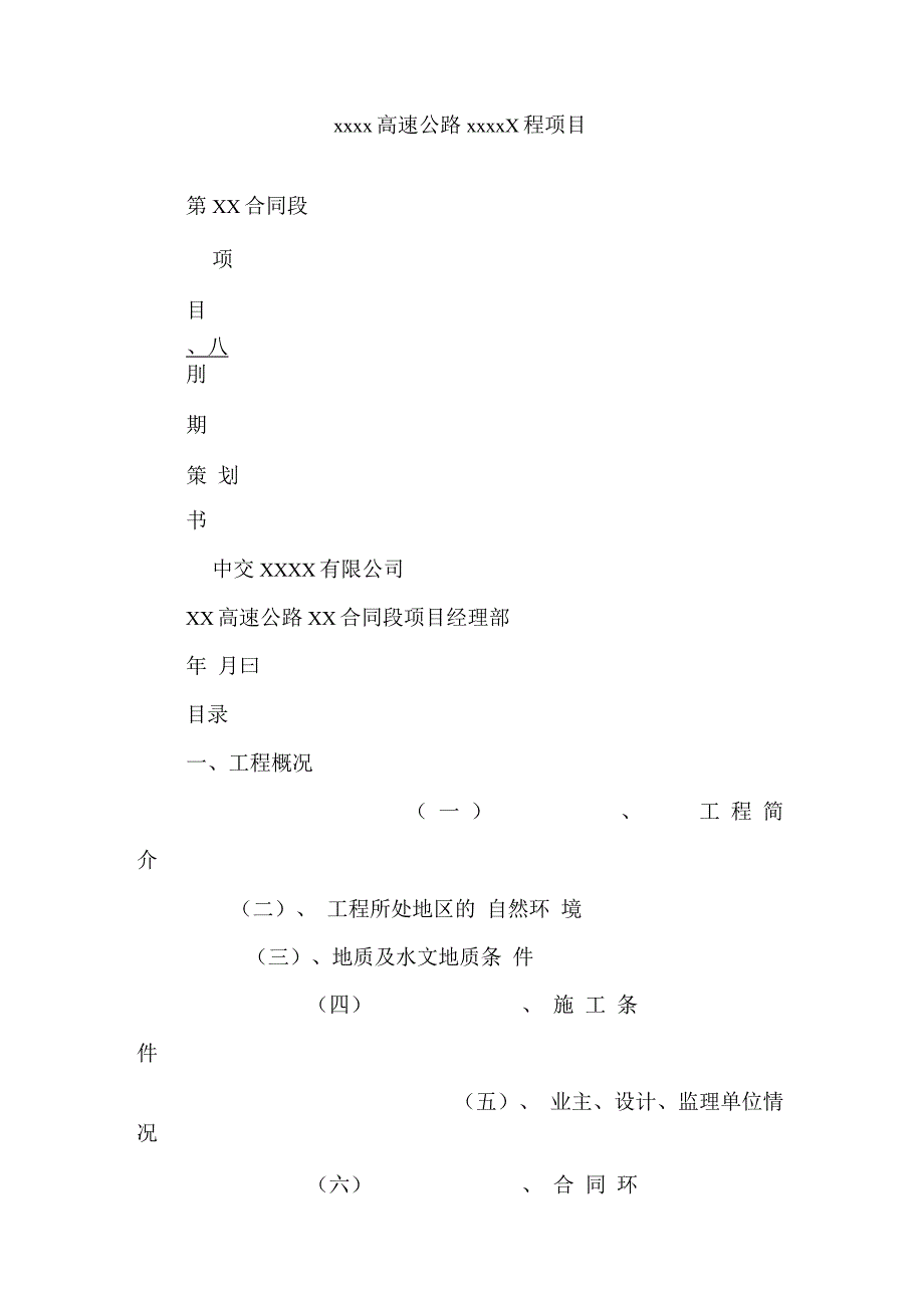 202X年项目前期策划书_第2页