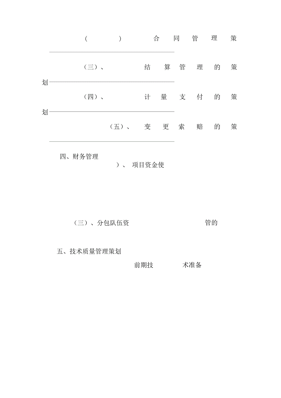 202X年项目前期策划书_第4页