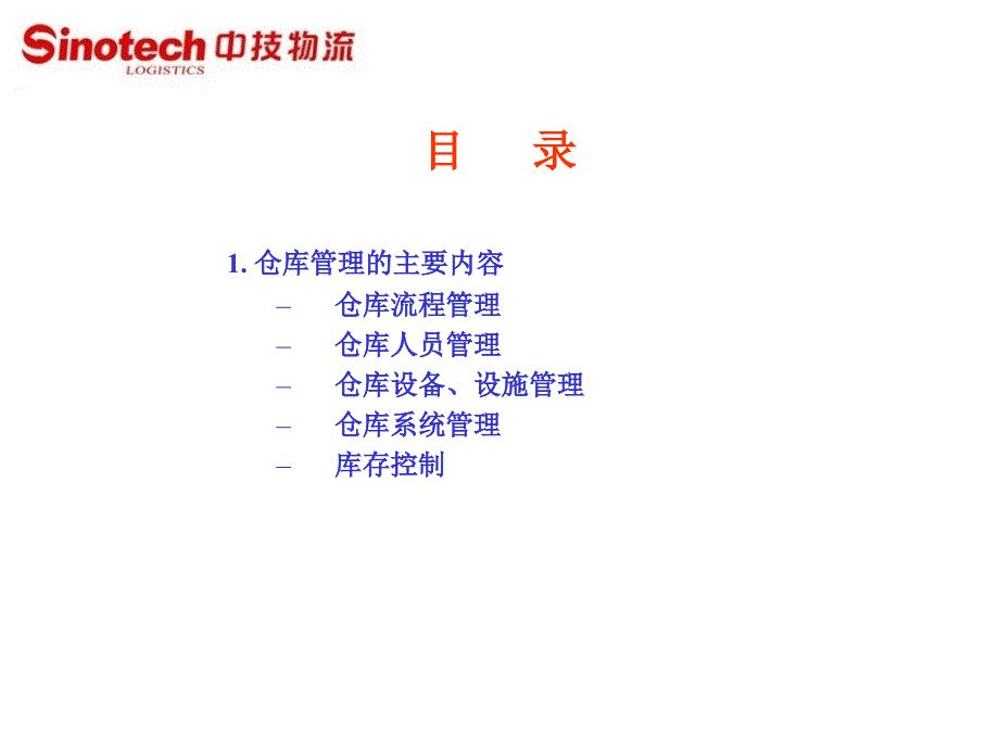 如何评估和改善仓库管理修订版知识讲解_第3页