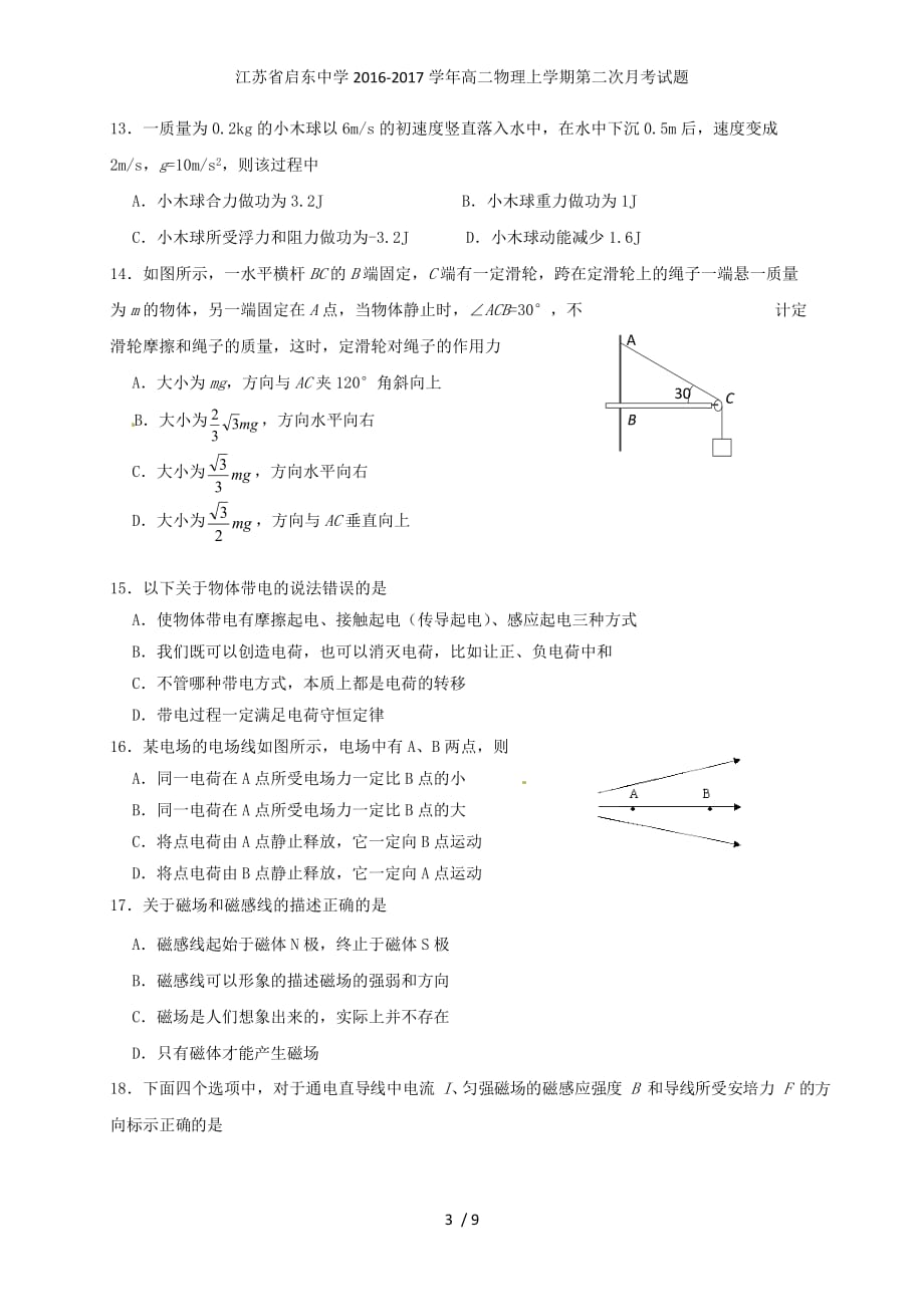 江苏省高二物理上学期第二次月考试题_第3页