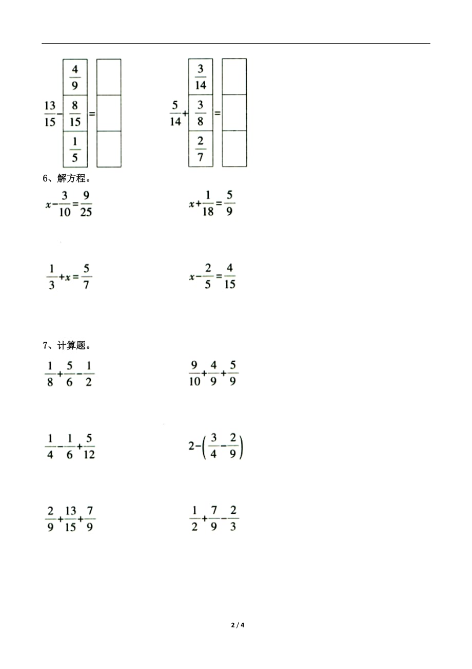 青岛版（六三制）五年级数学下册第五单元《分数加减法（二）》综合习题_第2页