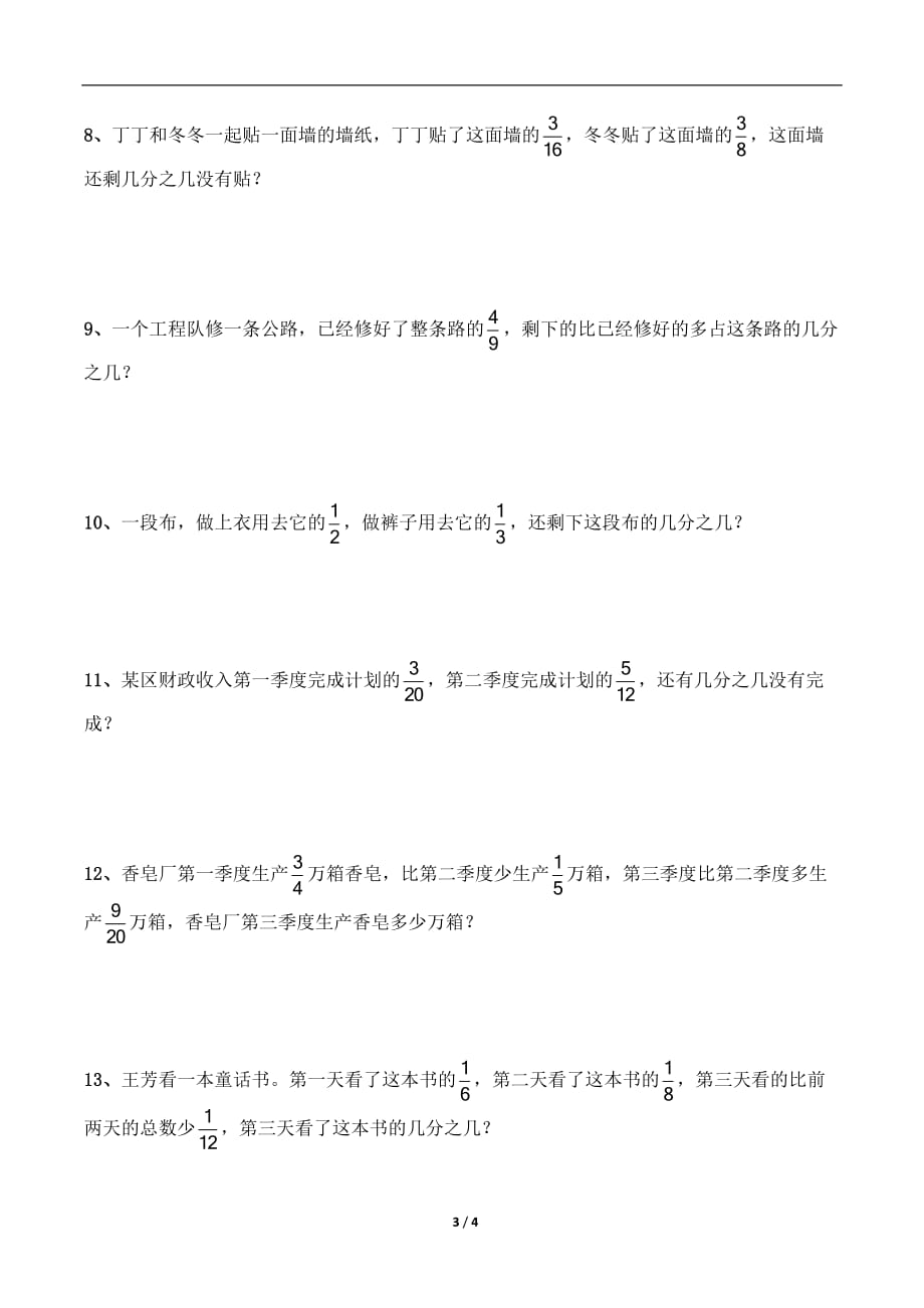 青岛版（六三制）五年级数学下册第五单元《分数加减法（二）》综合习题_第3页