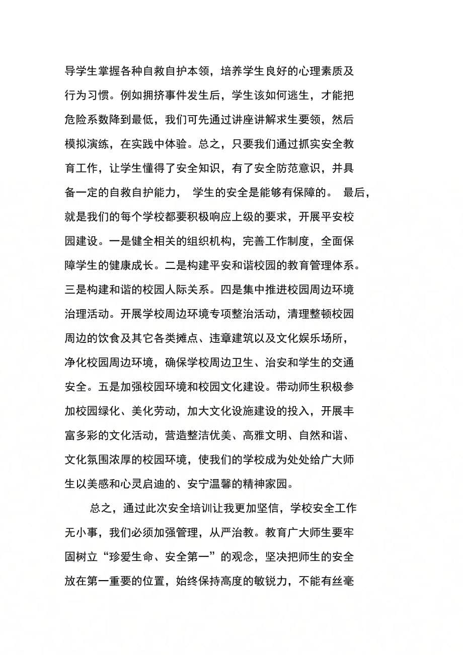 202X年教师培训心得体会的标题_第5页