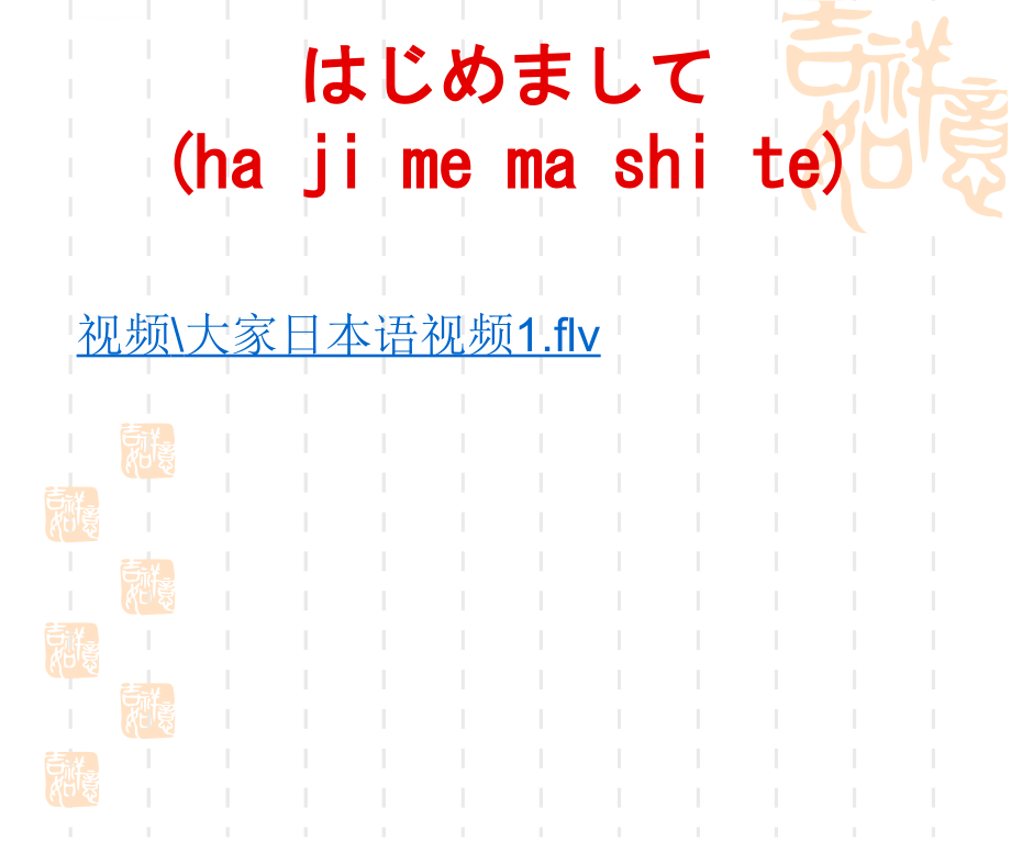 基础日本语模板_第3页