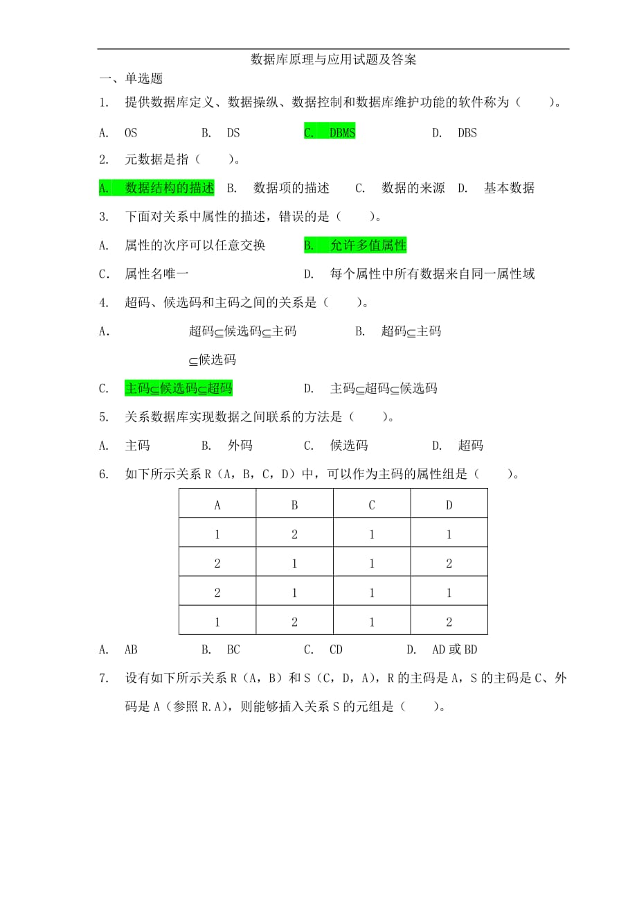 数据库原理与应用试题及答案8_第1页