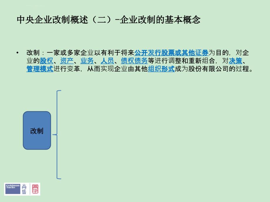 大型央企改制综述_第3页