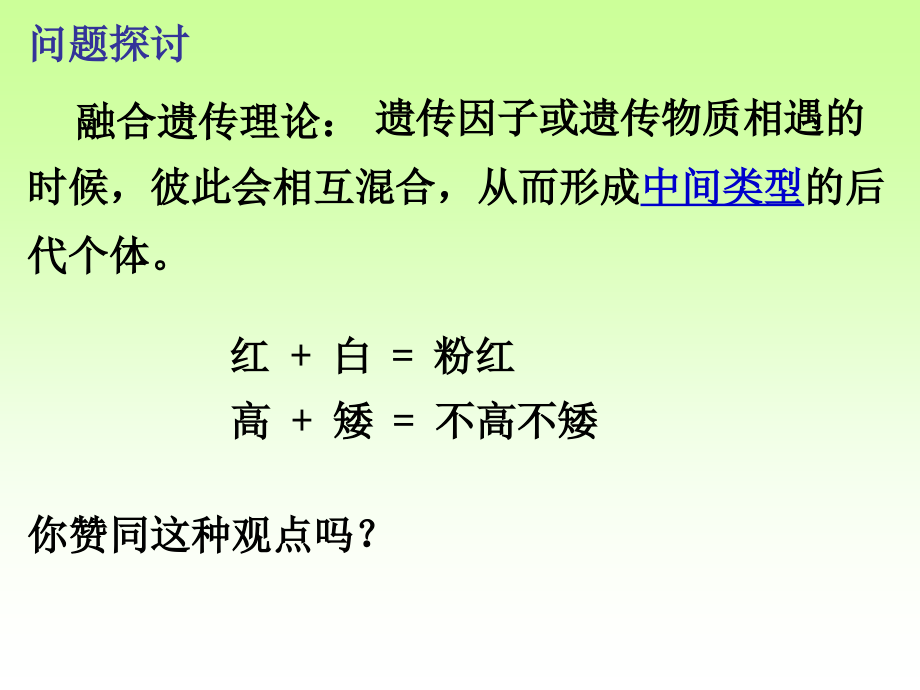 孟德尔豌豆杂交试验说课讲解_第2页